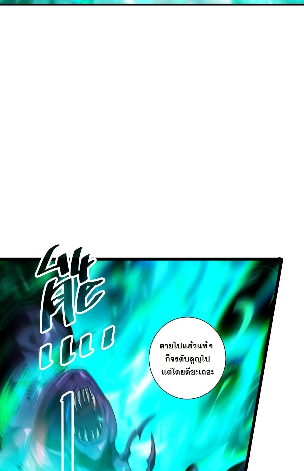 Disastrous Necromancer ตอนที่ 307 หน้า 13
