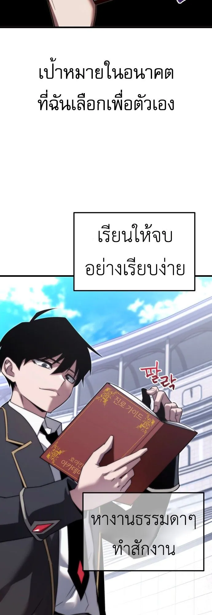 I Took Over The Academy With a Single Sashimi Knife ตอนที่ 2 หน้า 16