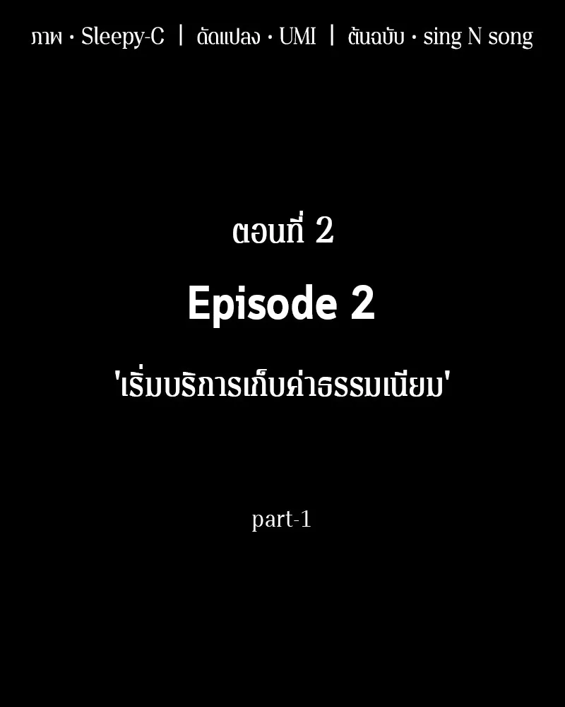 Omniscient Reader ตอนที่ 2 หน้า 25