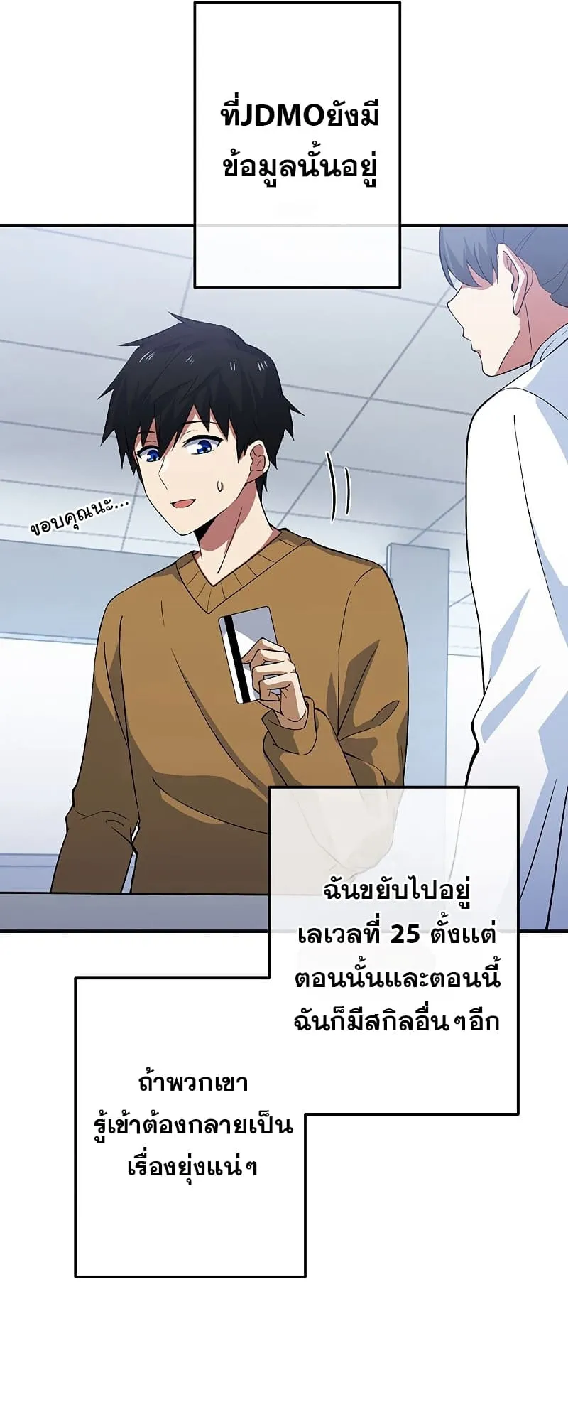 The God-Slaying Copycat ตอนที่ 3 หน้า 76
