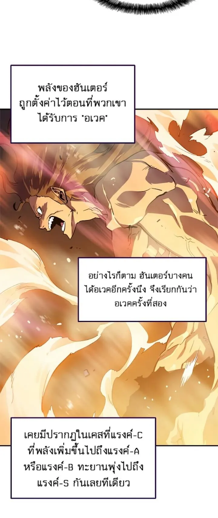 Solo Leveling ตอนที่ 11 หน้า 22