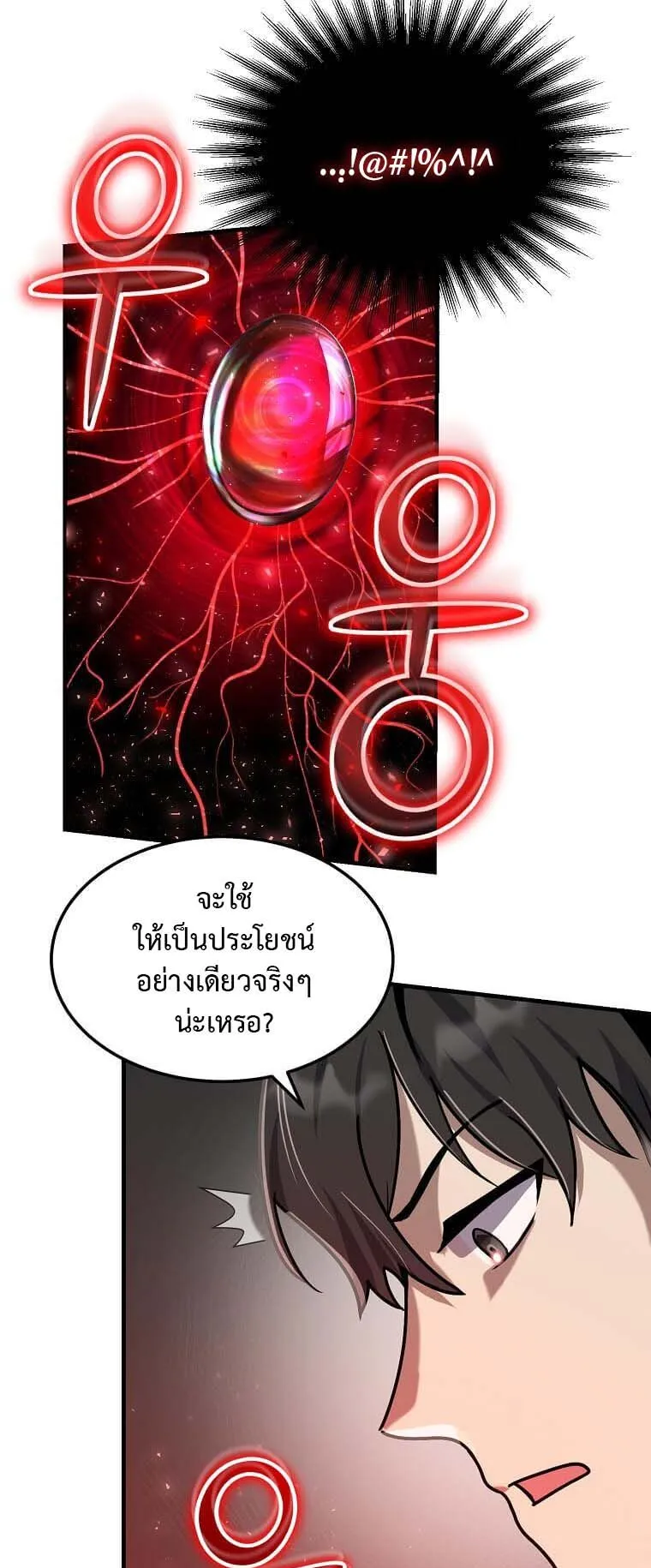 Regressed Genius Creates Mythic Items ตอนที่ 8 หน้า 31