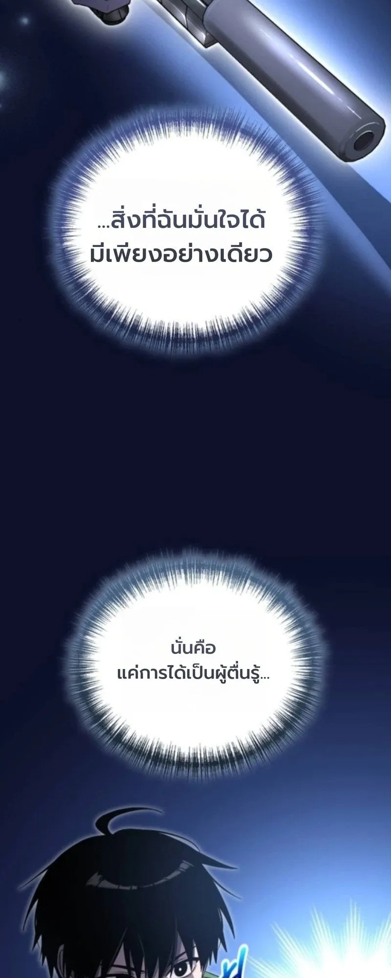 Apocalypse Veteran ตอนที่ 16 หน้า 36