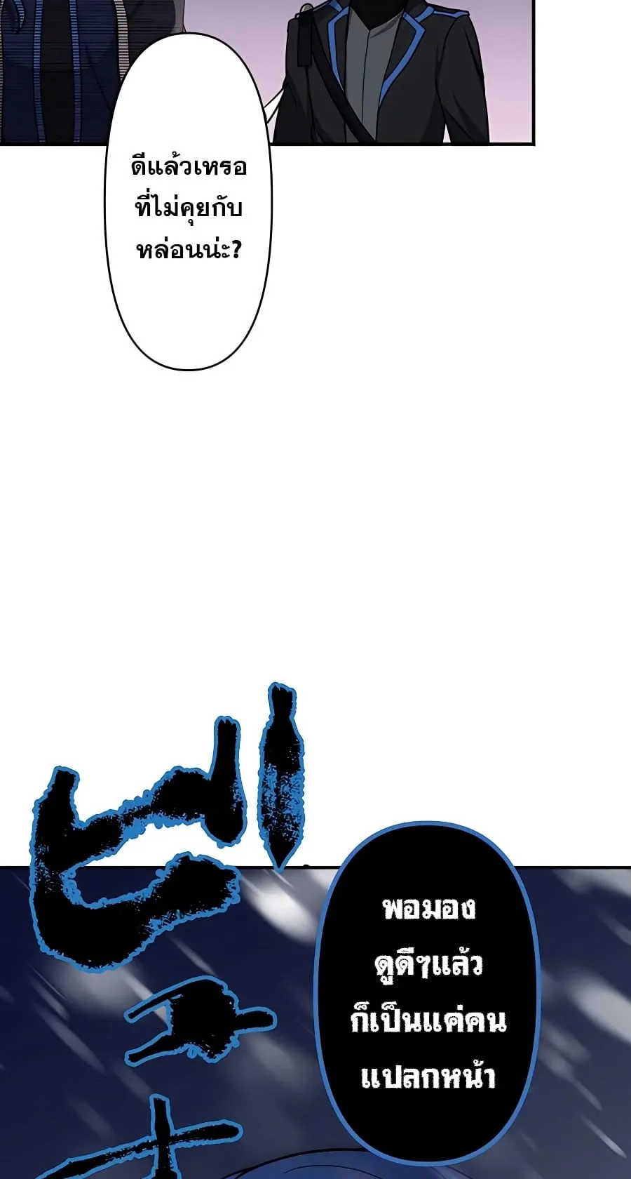 Hidden Class Gravity User ตอนที่ 15 หน้า 83