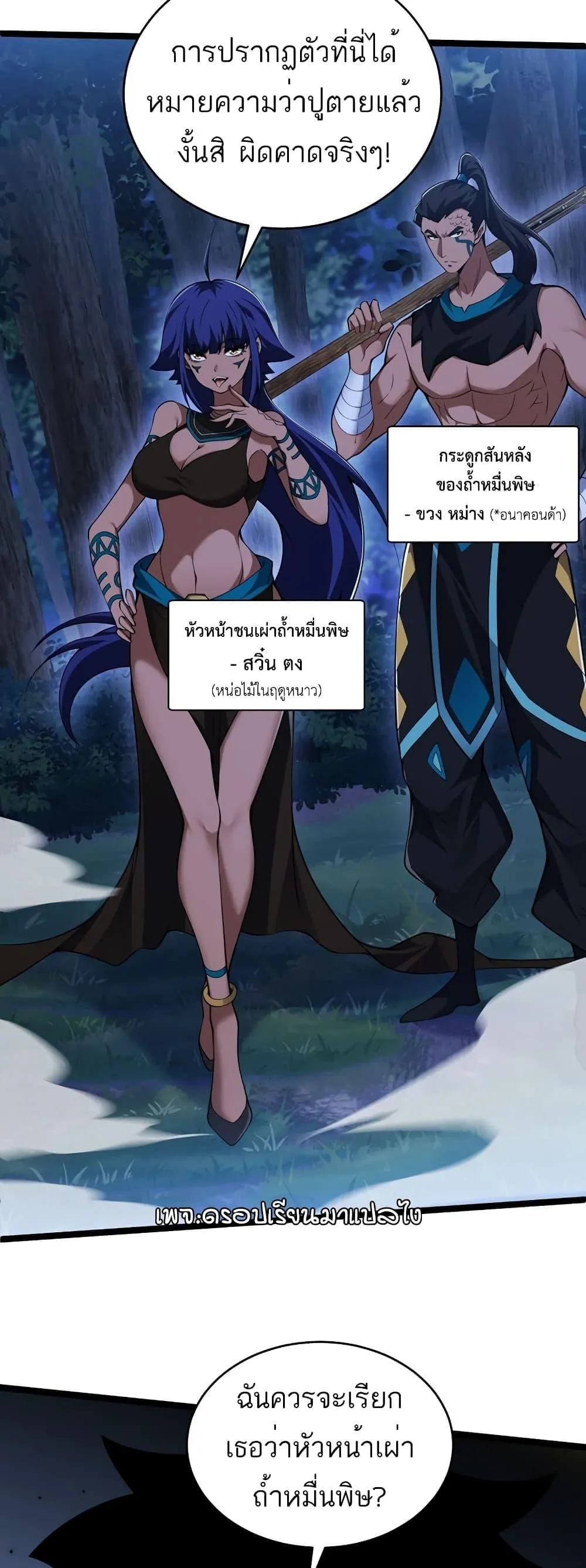 Maxed Strength Necromancer ตอนที่ 9 หน้า 45