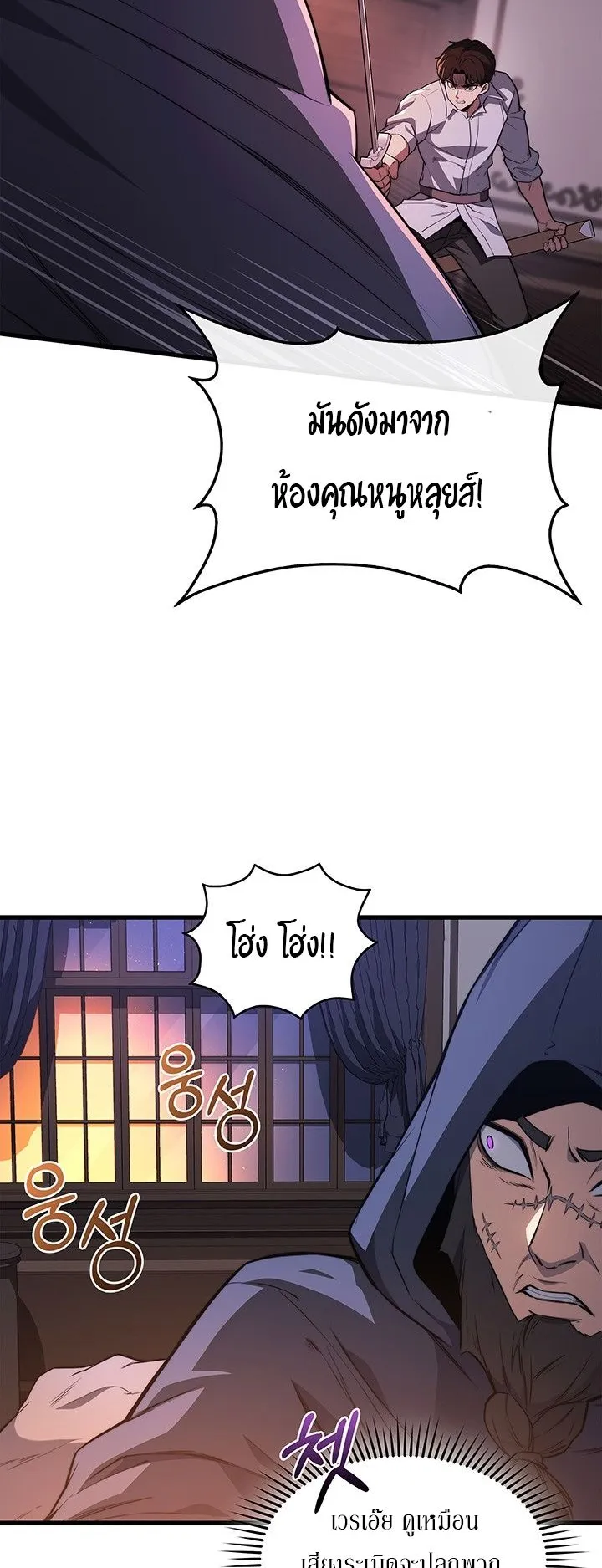 Return of the Apocalypse-Class Death Knight ตอนที่ 9 หน้า 12
