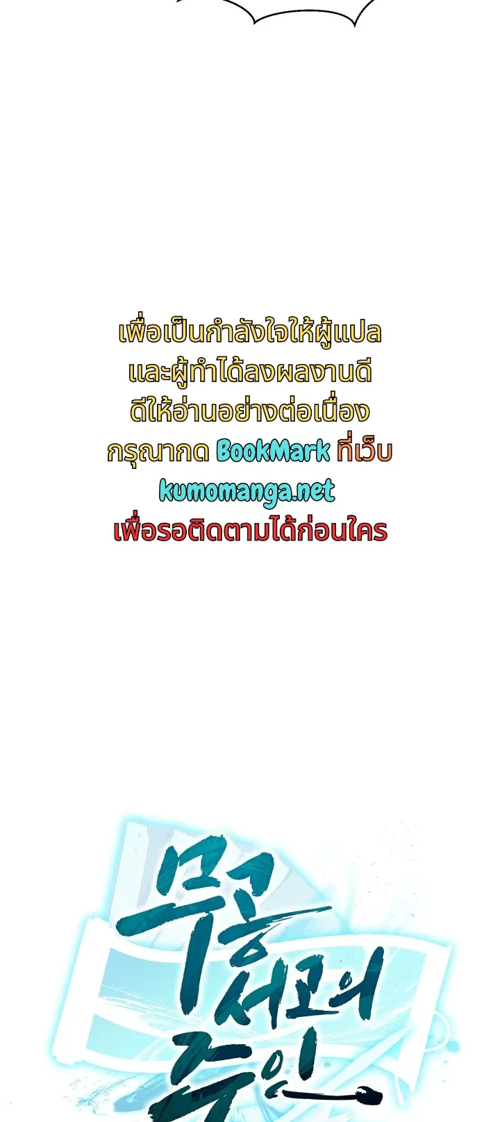 Lord of the Martial Arts Library ตอนที่ 2 หน้า 80