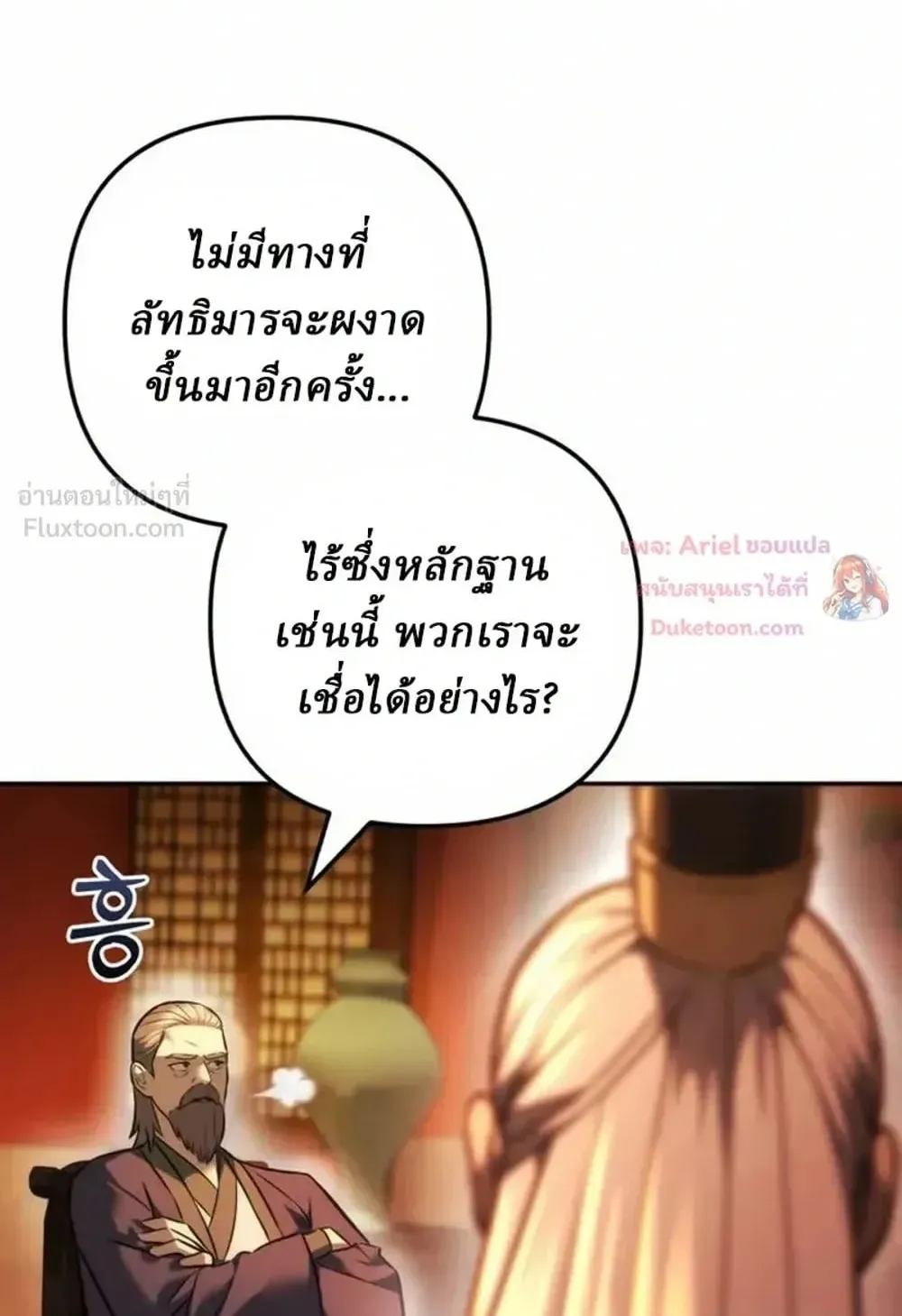 Sichuan’s Supreme King ตอนที่ 40 หน้า 45