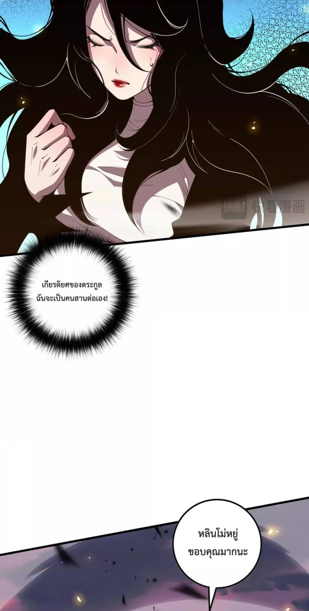 Disastrous Necromancer ตอนที่ 67 หน้า 9