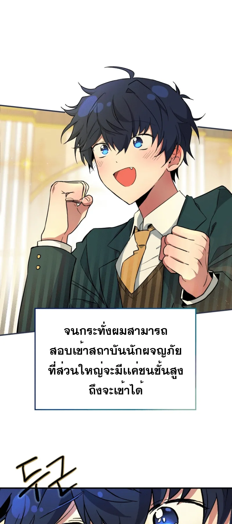 Heir of Mythical Heroes ตอนที่ 1 หน้า 19