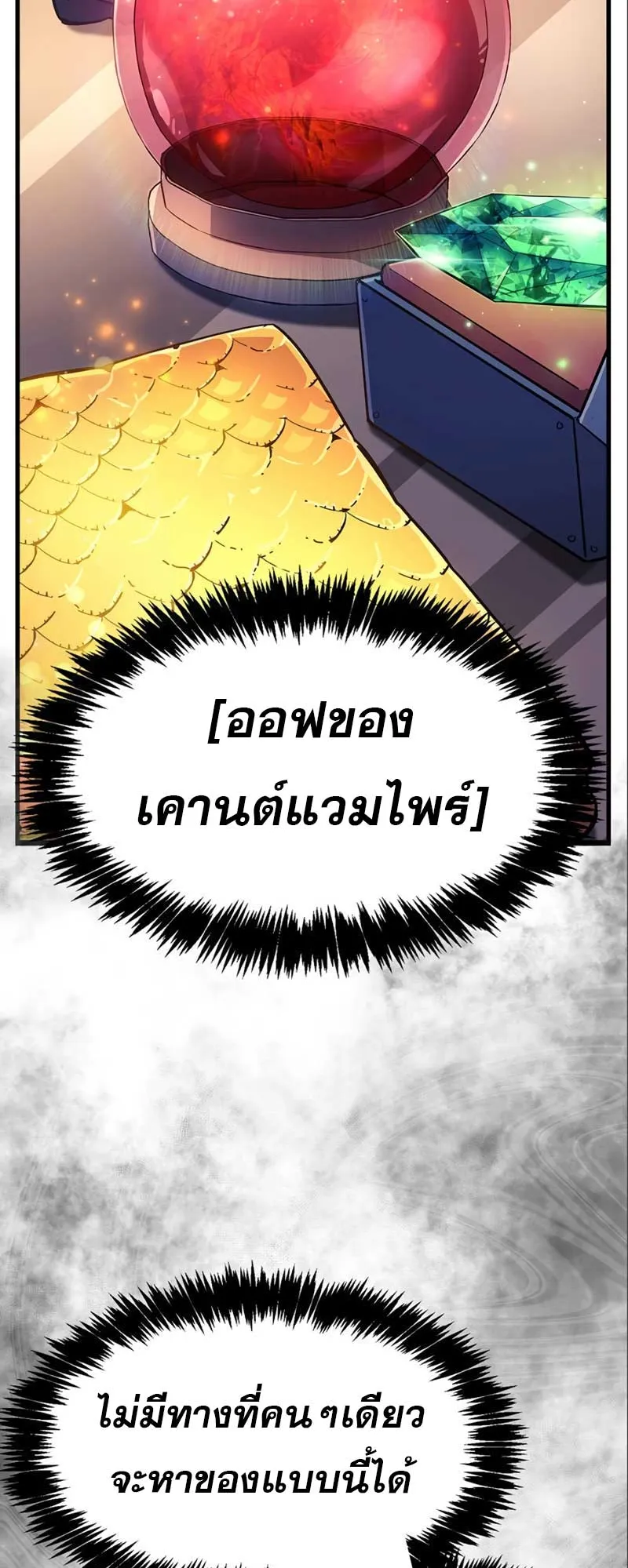 The Player Hides His Past ตอนที่ 34 หน้า 100