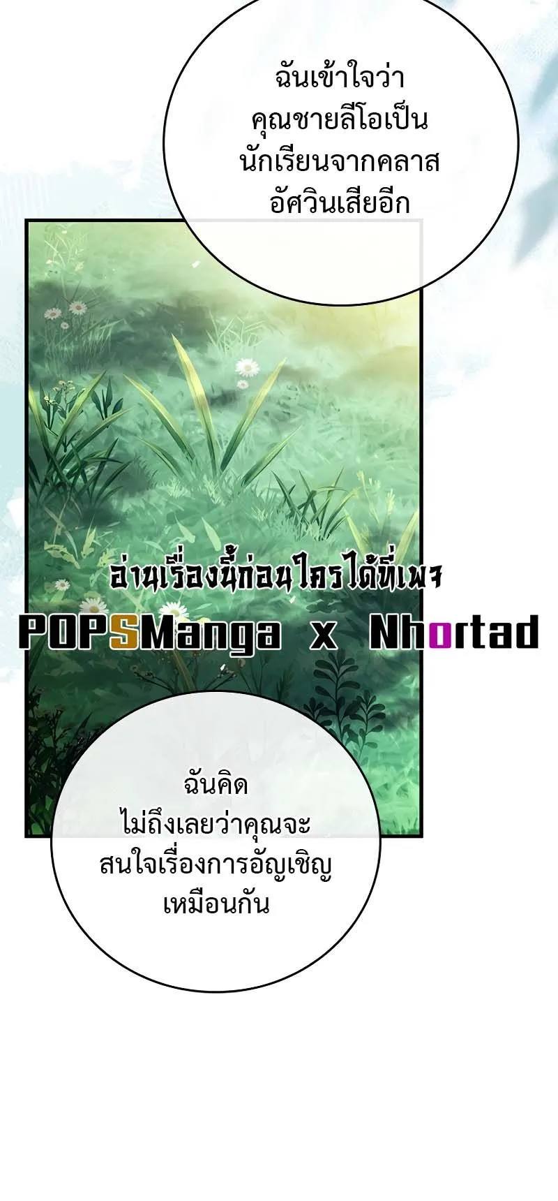The Legendary Hero is an Academy Honors Student ตอนที่ 12 หน้า 57