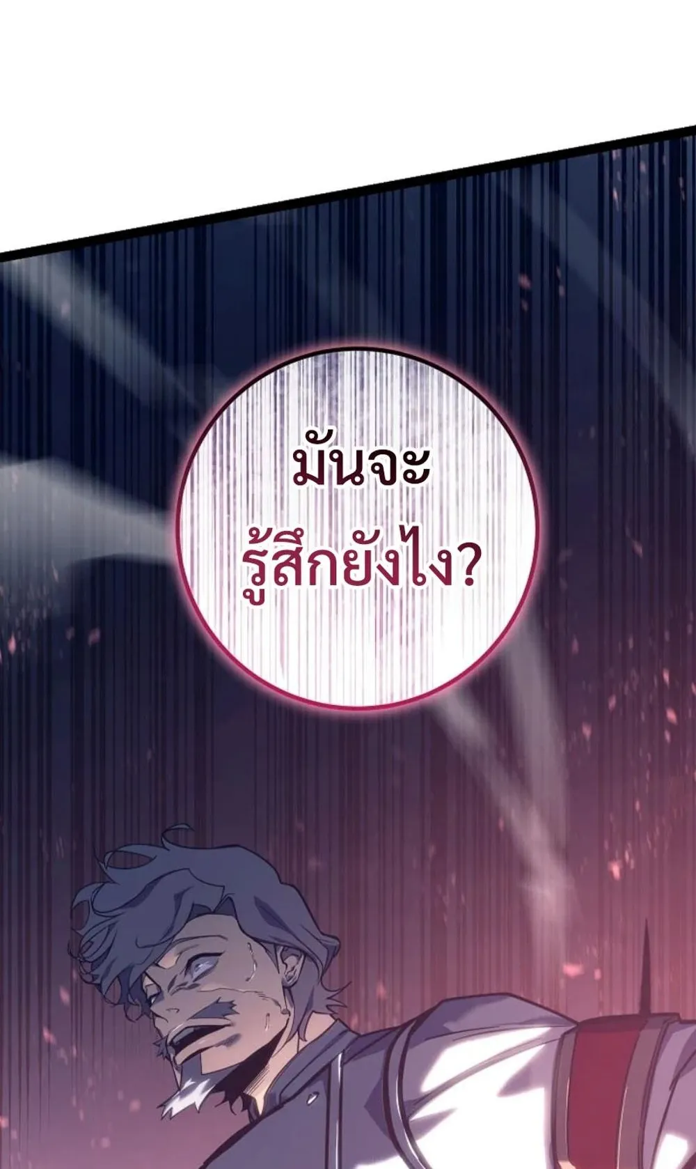 Regressing as the Reincarnated Bastard of the Sword Clan ตอนที่ 4 หน้า 20