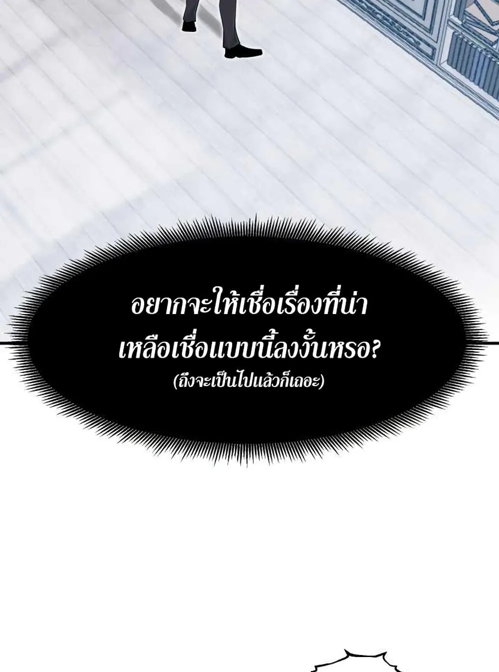 Standard of Reincarnation ตอนที่ 2 หน้า 63