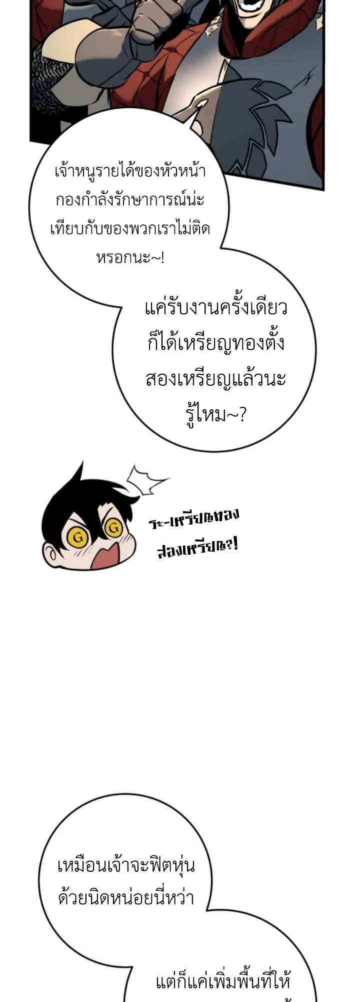 The Wandering Knight’s Survival Manual ตอนที่ 6 หน้า 56