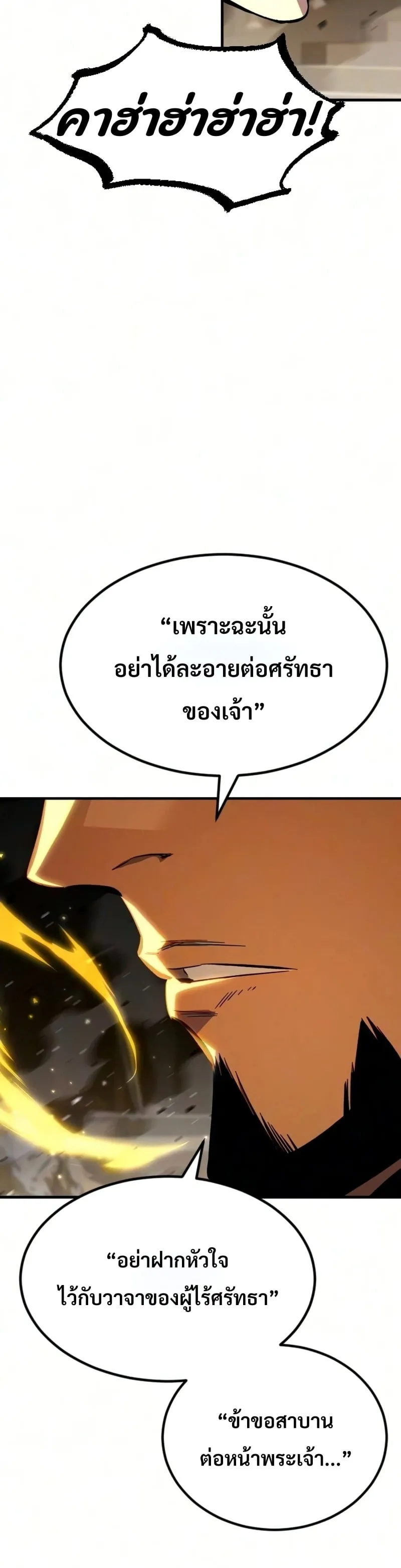 Sword of the Undying ตอนที่ 14 หน้า 16