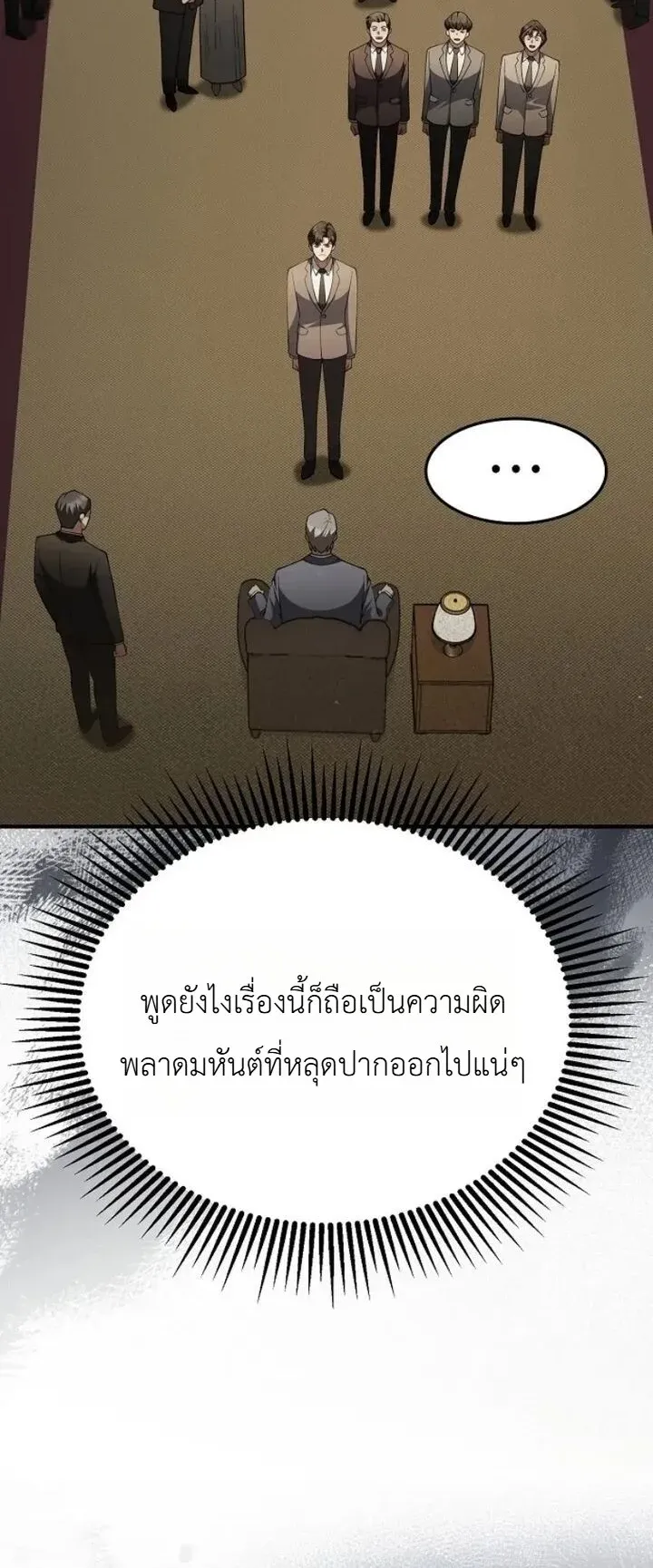 Chairman who wants to live a life of leisure ตอนที่ 4 หน้า 5