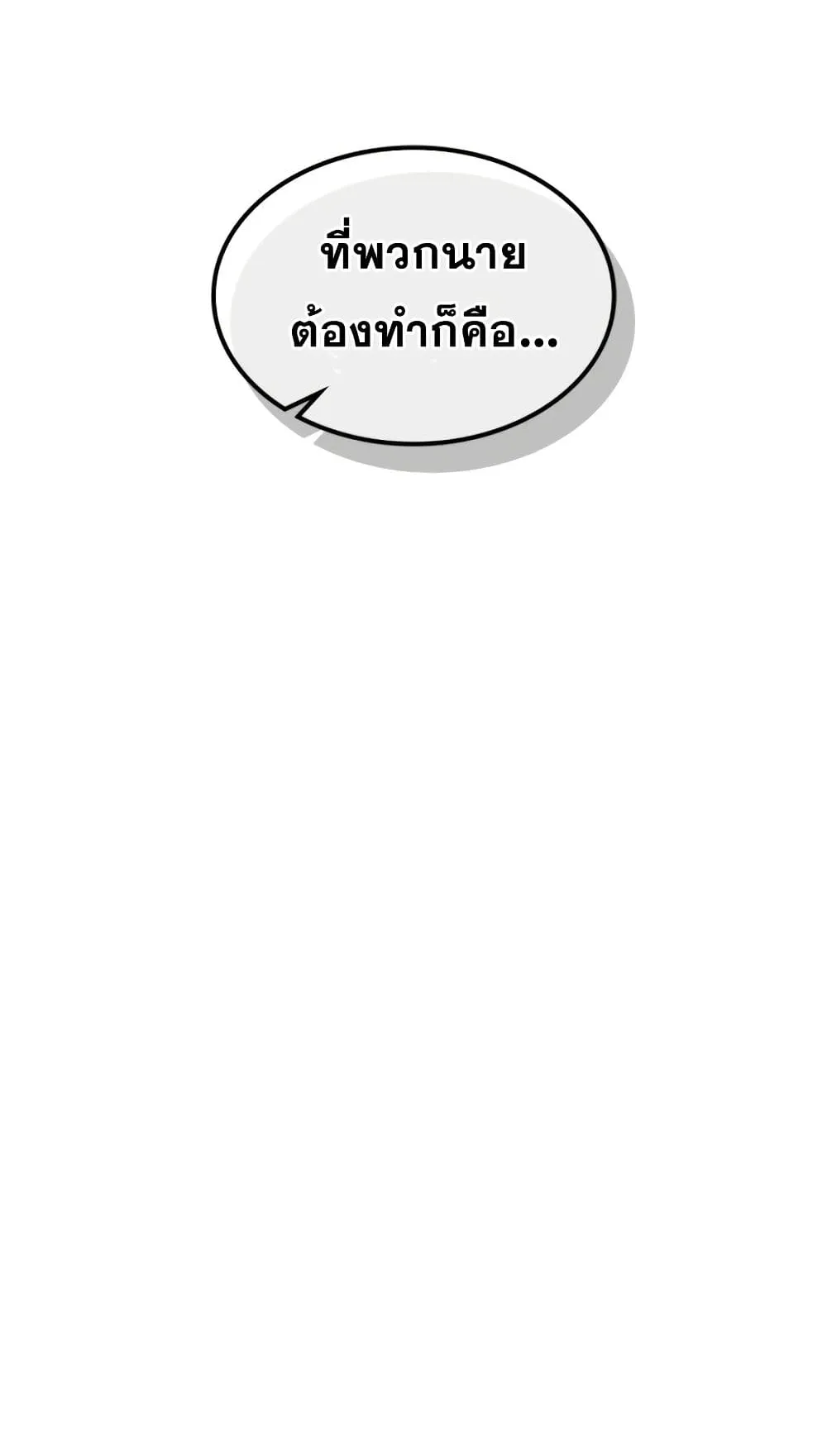 Leveling With the Gods ตอนที่ 9 หน้า 69