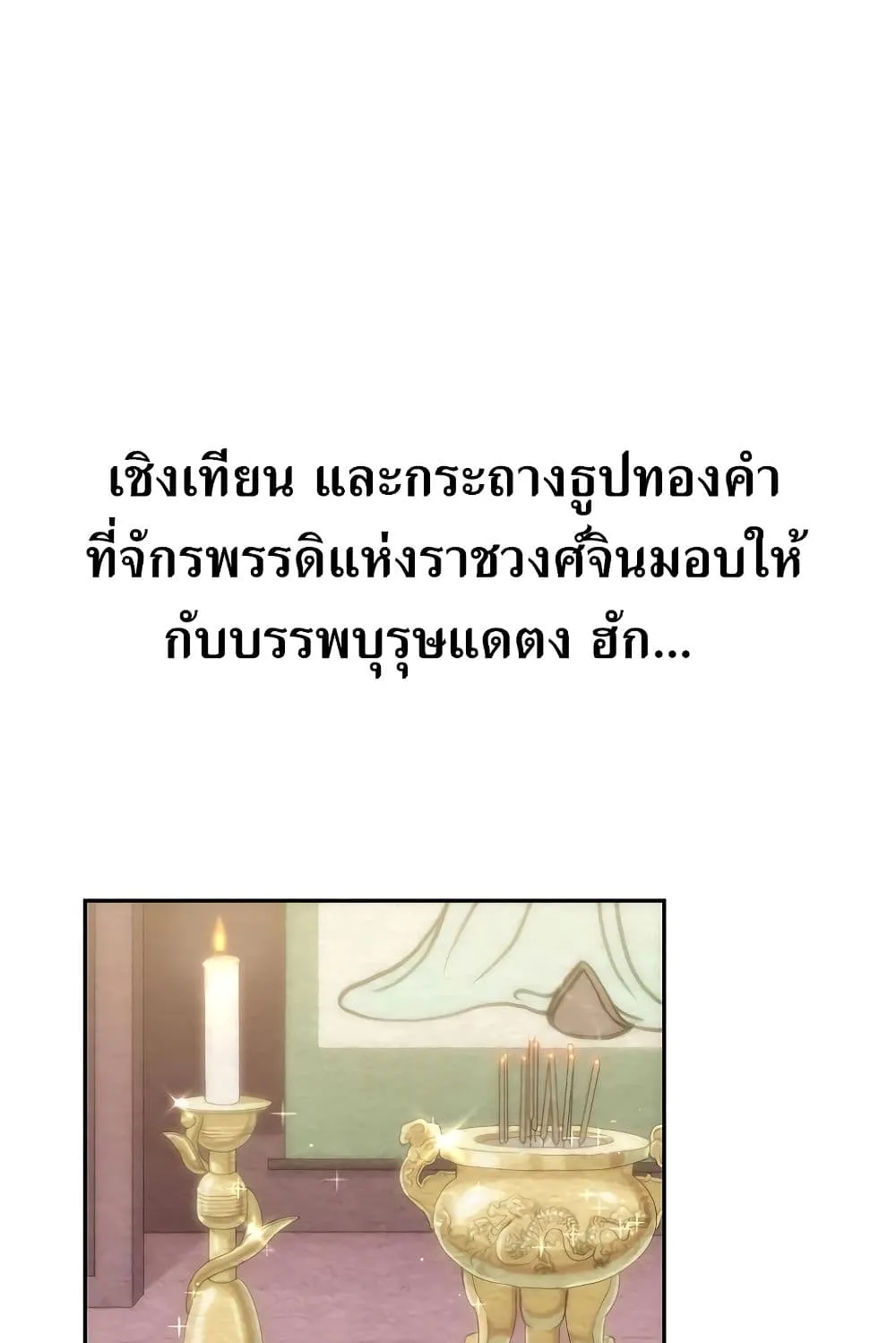Return of the Flowery Mountain Sect ตอนที่ 3 หน้า 82