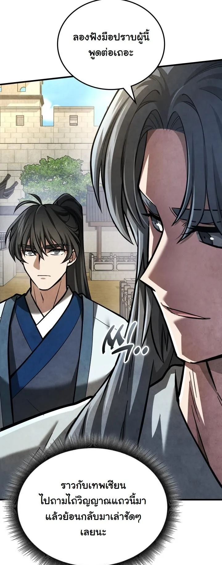 How to Survive as a Martial World Civil Servant ตอนที่ 2 หน้า 37
