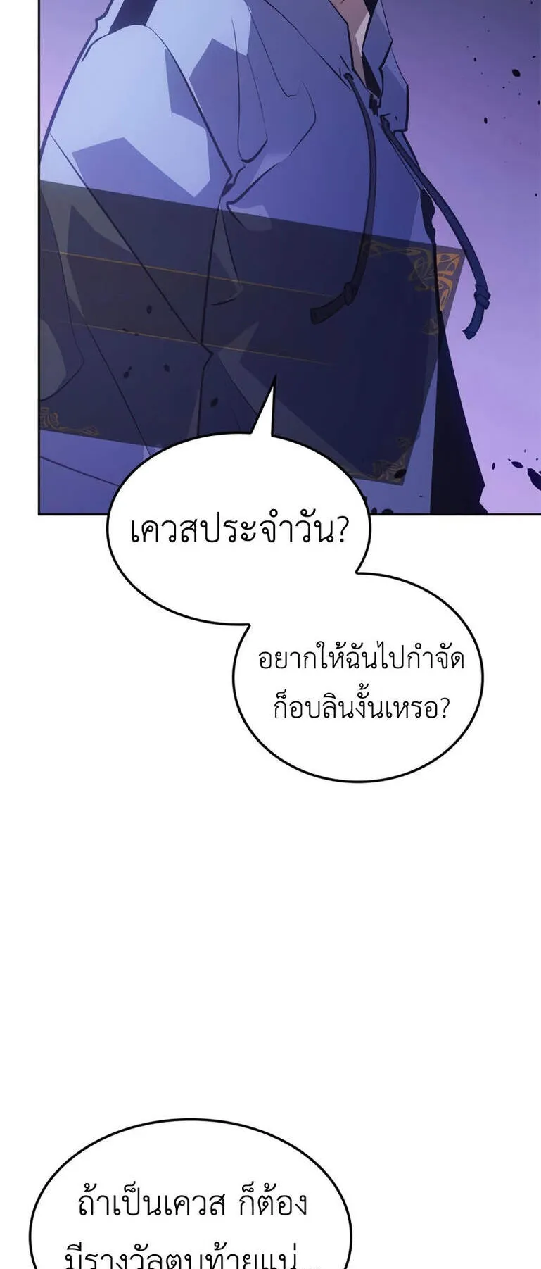 Solo Leveling: Ragnarok ตอนที่ 15 หน้า 13