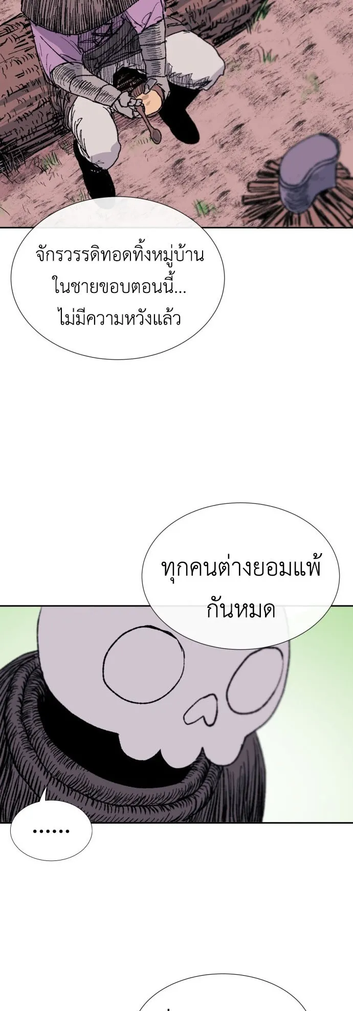 The Skeleton Messenger’s Story ตอนที่ 1 หน้า 52