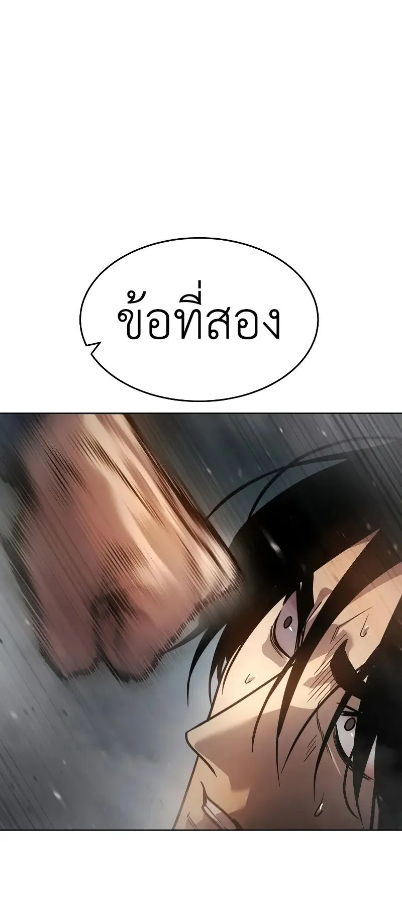 Laws of The Good Child ตอนที่ 1 หน้า 259