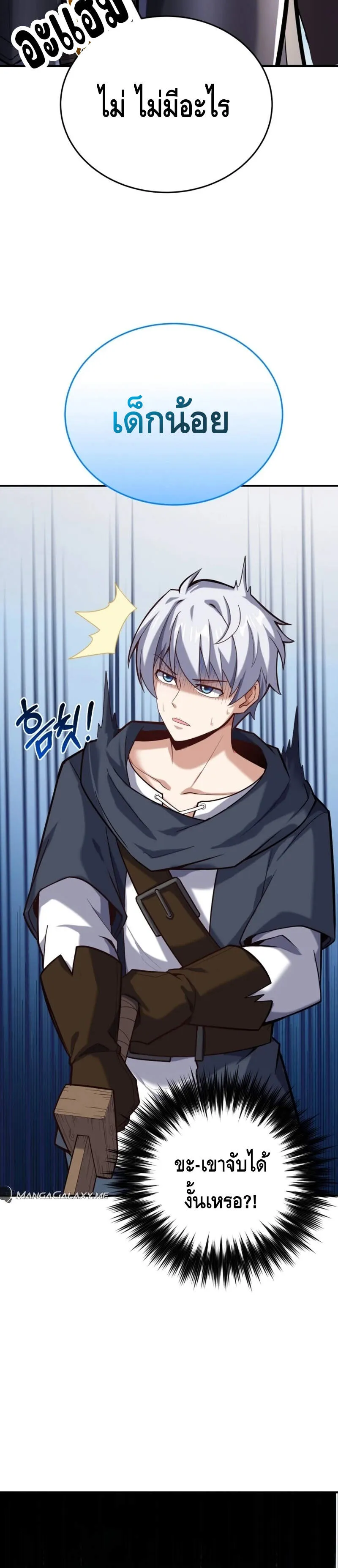Reincarnation Sword Master ตอนที่ 8 หน้า 4