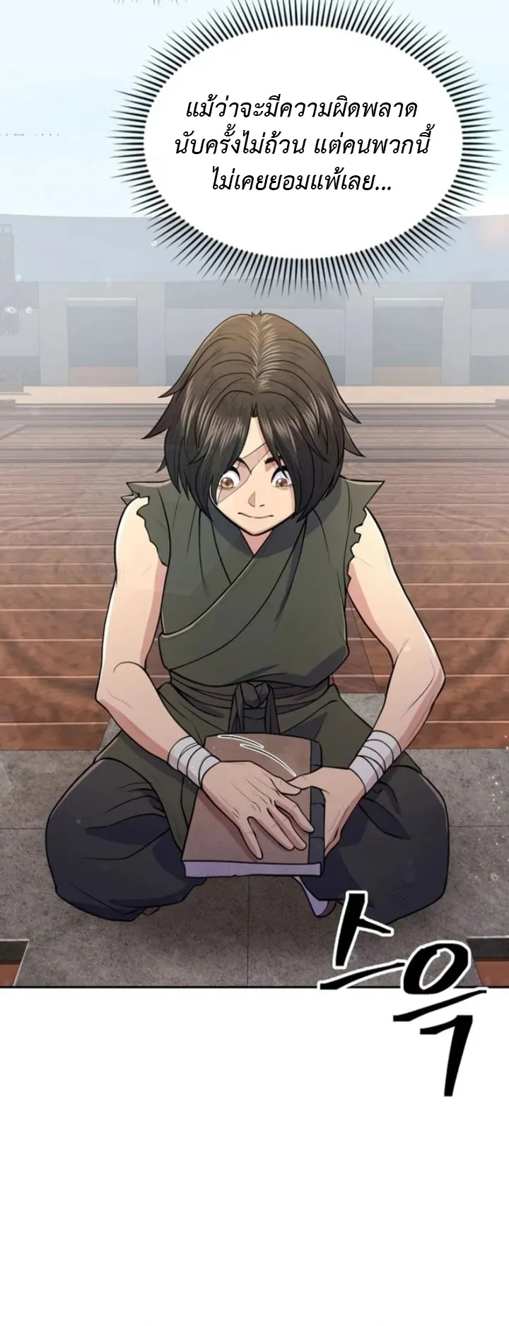 Island of Swords and Devils ตอนที่ 6 หน้า 45