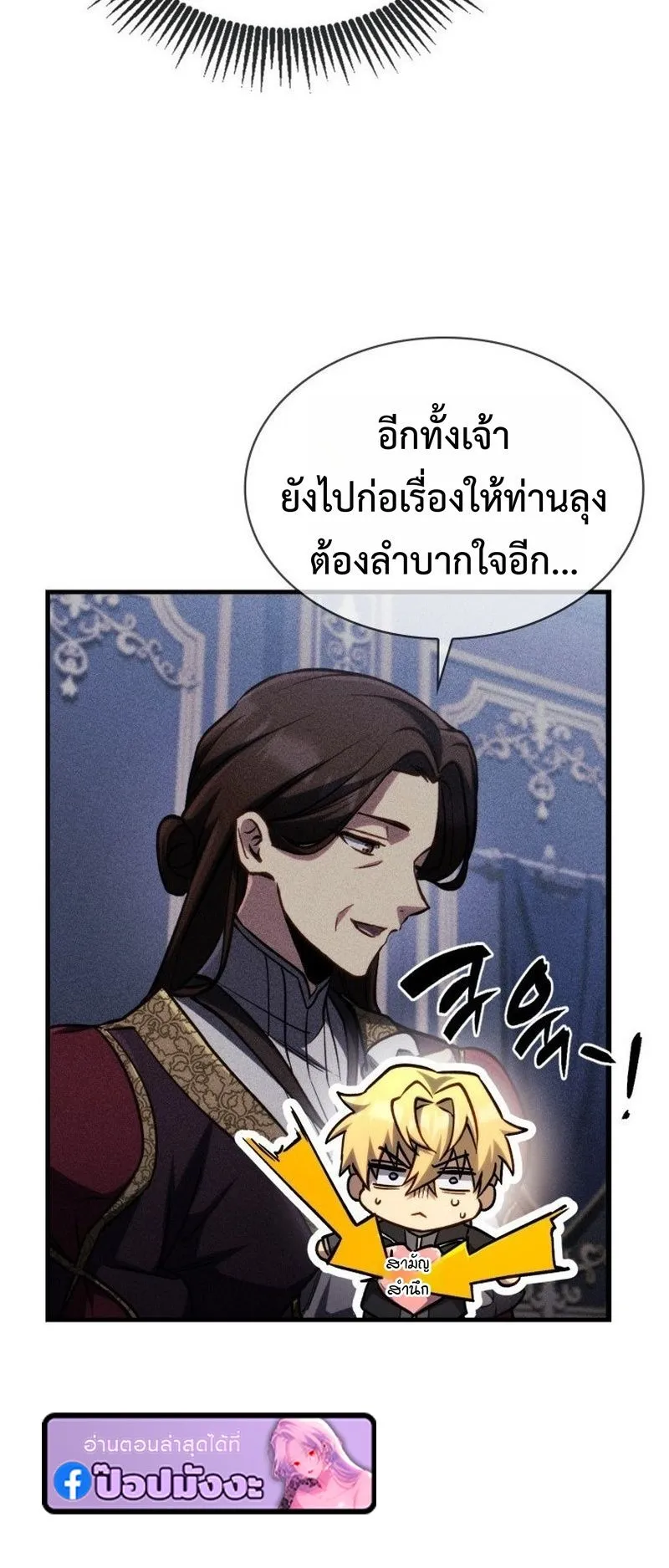 I Became The Rogue First Prince ตอนที่ 15 หน้า 41
