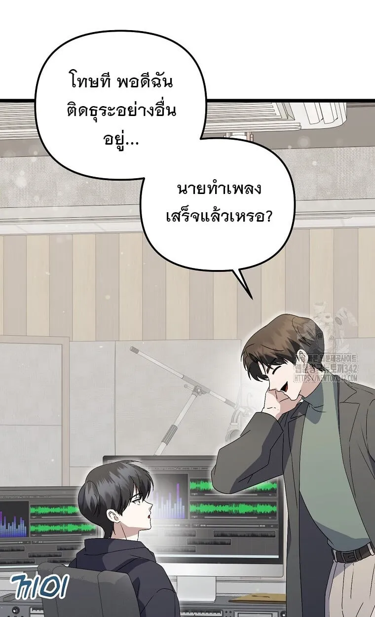 The Crazy Genius Composer Returns ตอนที่ 21 หน้า 13