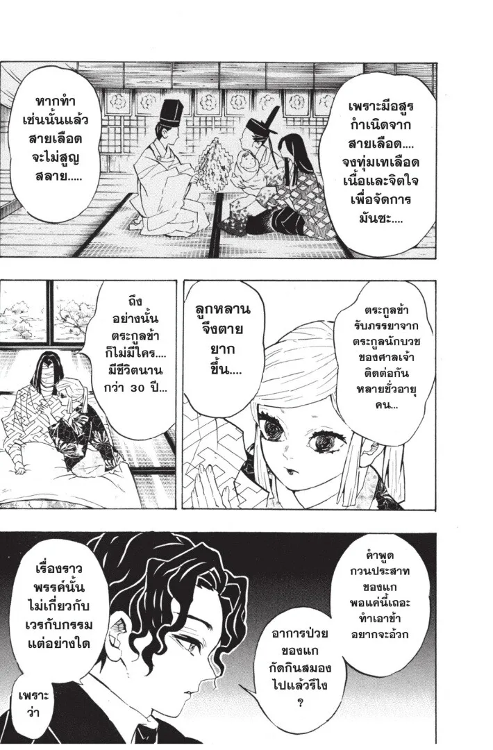 Kimetsu no yaiba ตอนที่ 134 หน้า 71
