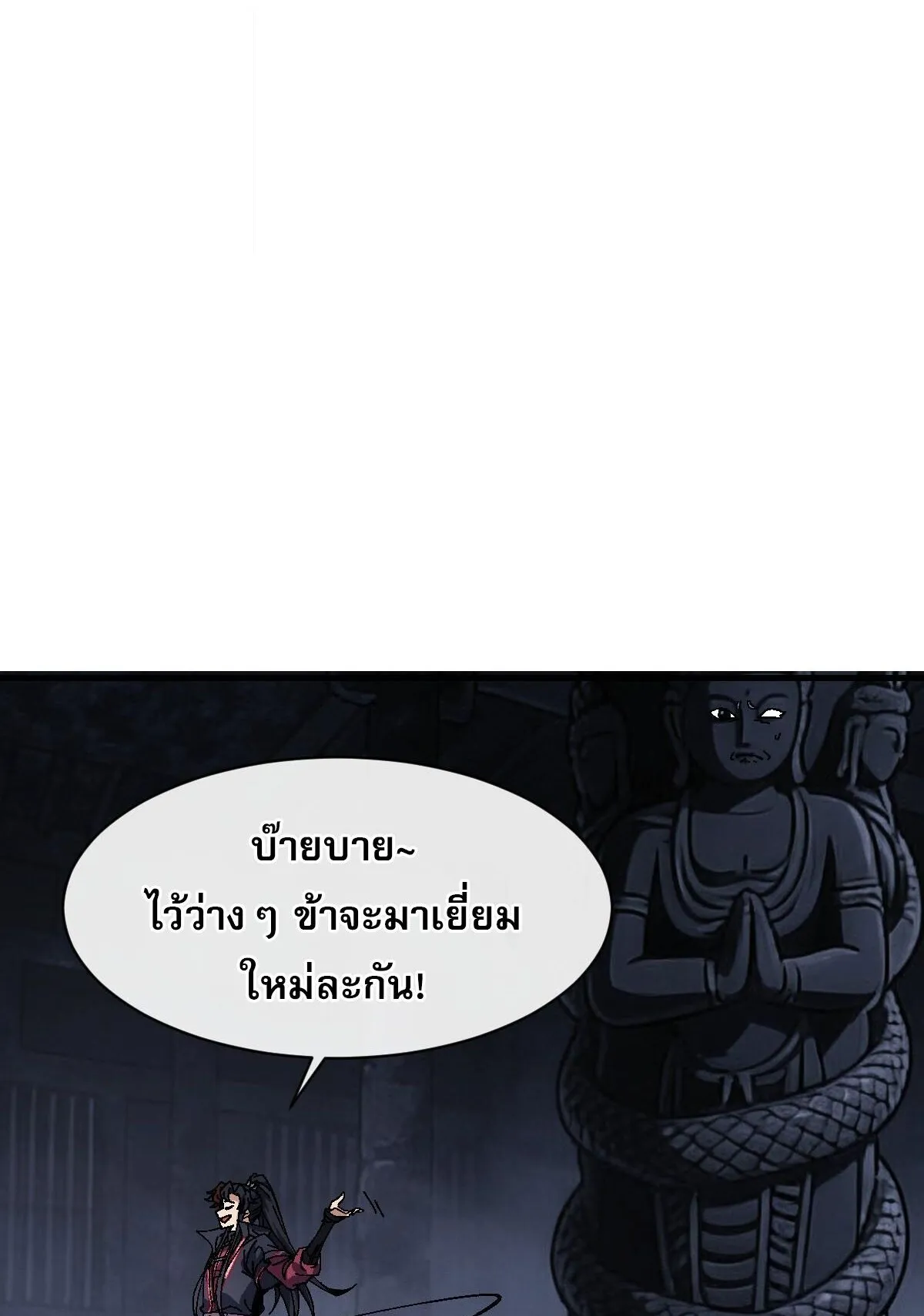 Devious Son of Heaven ตอนที่ 178 หน้า 41