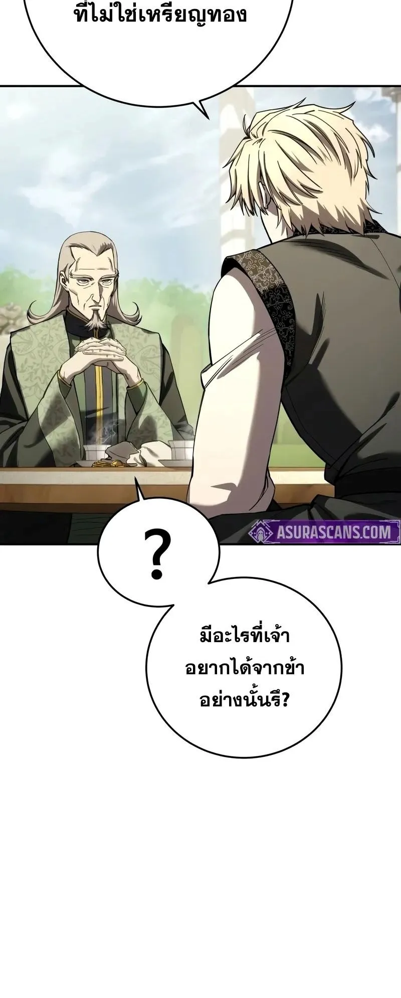 Star-Embracing Swordmaster ตอนที่ 105 หน้า 54