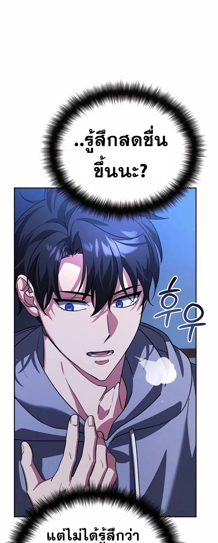 Sovereign of the Infinite Clones ตอนที่ 11 หน้า 32