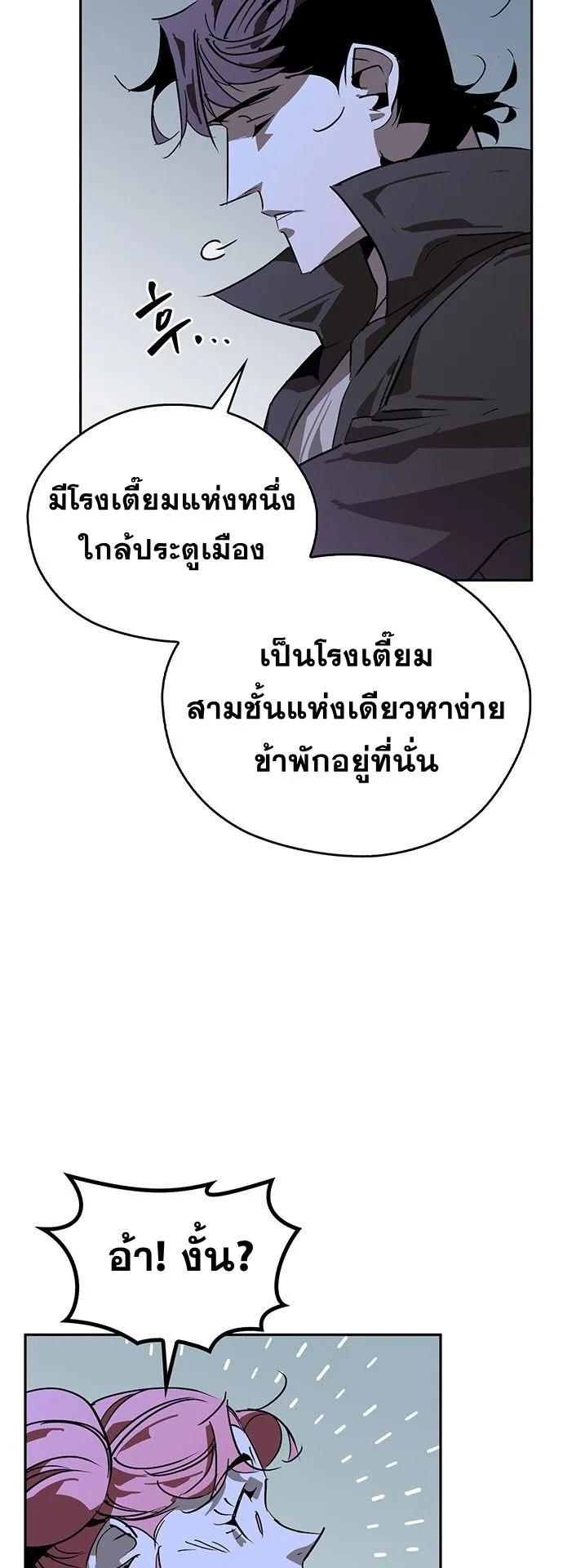 Wild West Murim ตอนที่ 38 หน้า 52