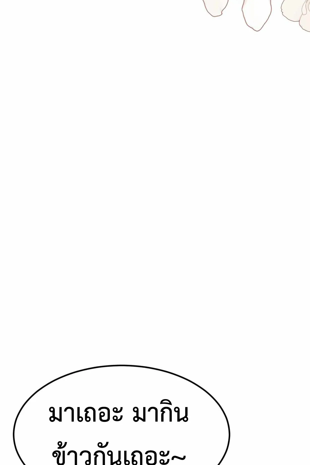 How to Survive as a terminally-ill Dragon ตอนที่ 1 หน้า 134