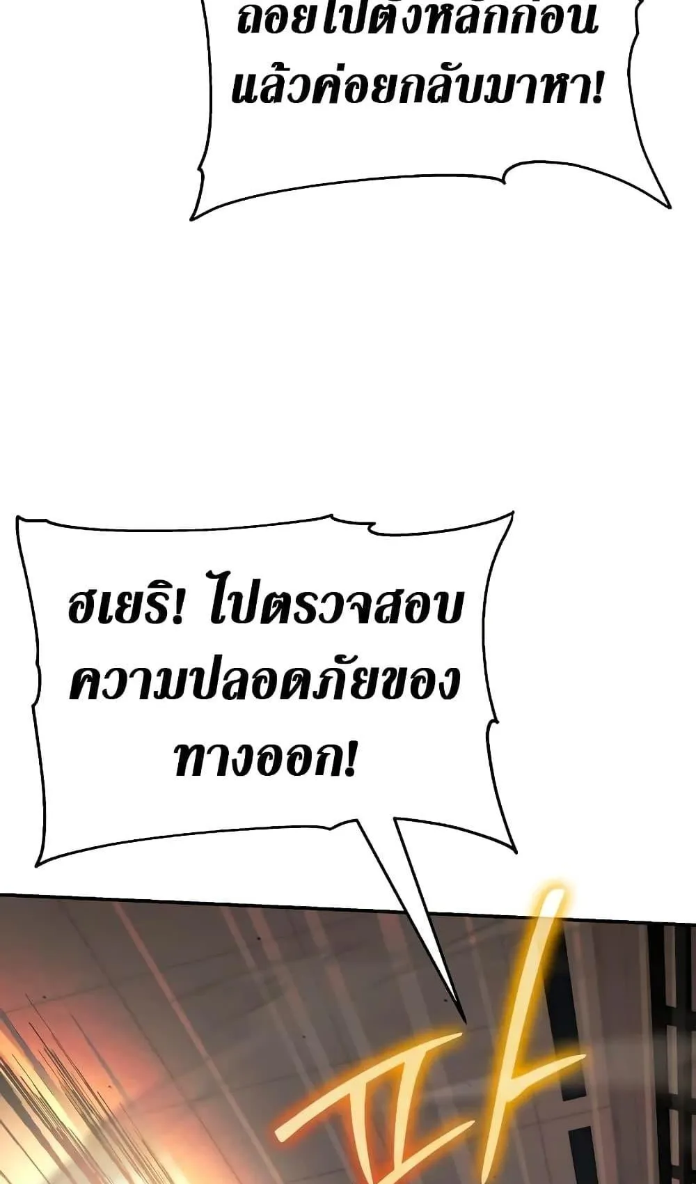 The Knight King Who Returned With a God ตอนที่ 12 หน้า 47