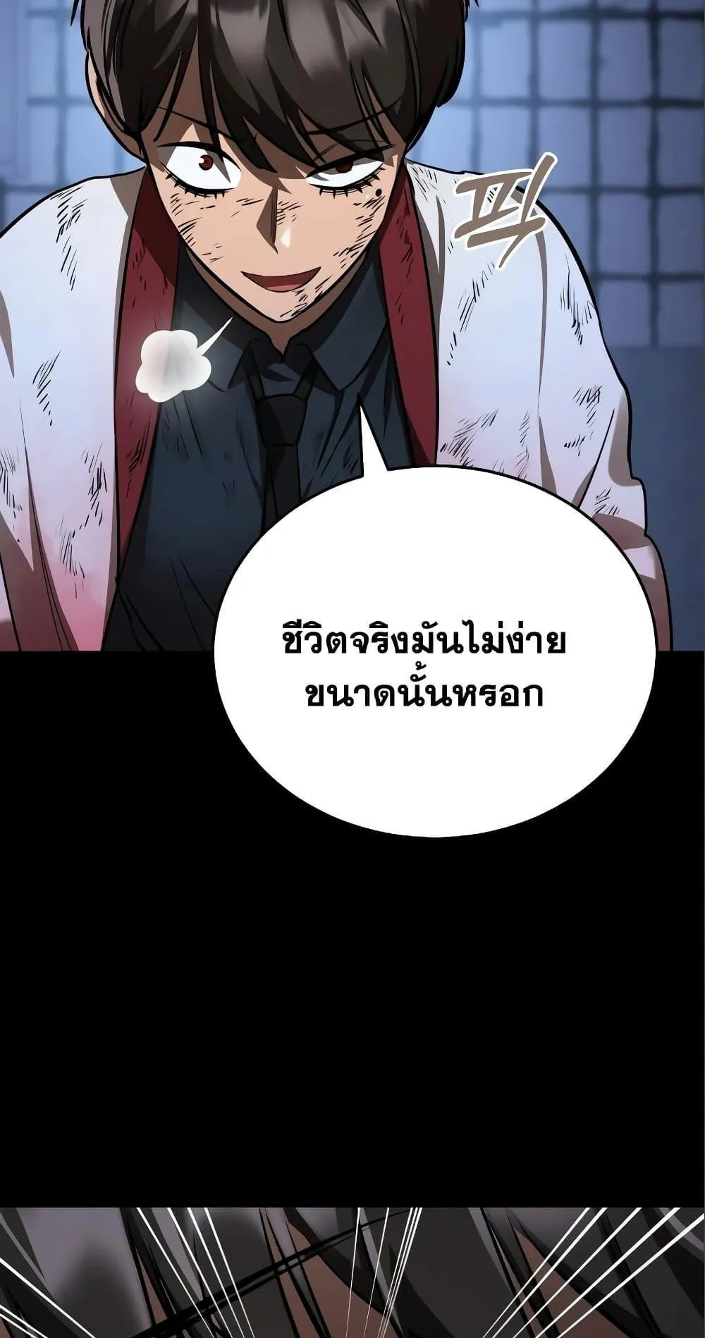 Reincarnation Path of The Underworld King ตอนที่ 9 หน้า 45