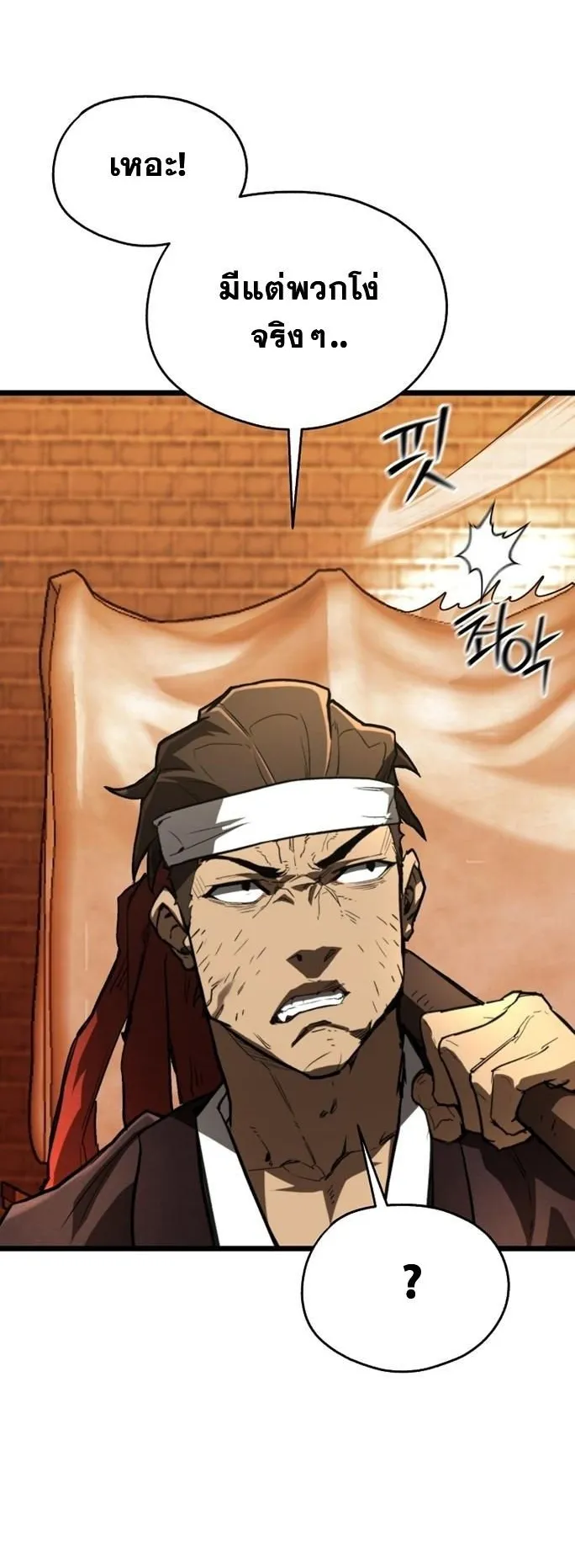 Unrivaled Spear Ghost ตอนที่ 19 หน้า 28