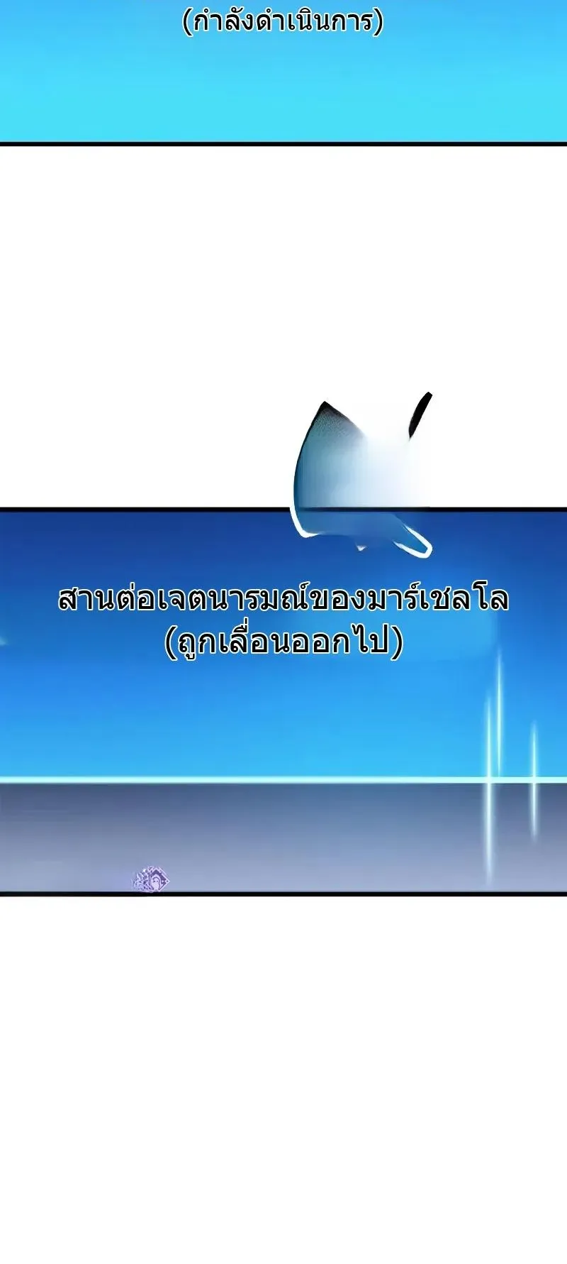 The Player Hides His Past ตอนที่ 82 หน้า 35