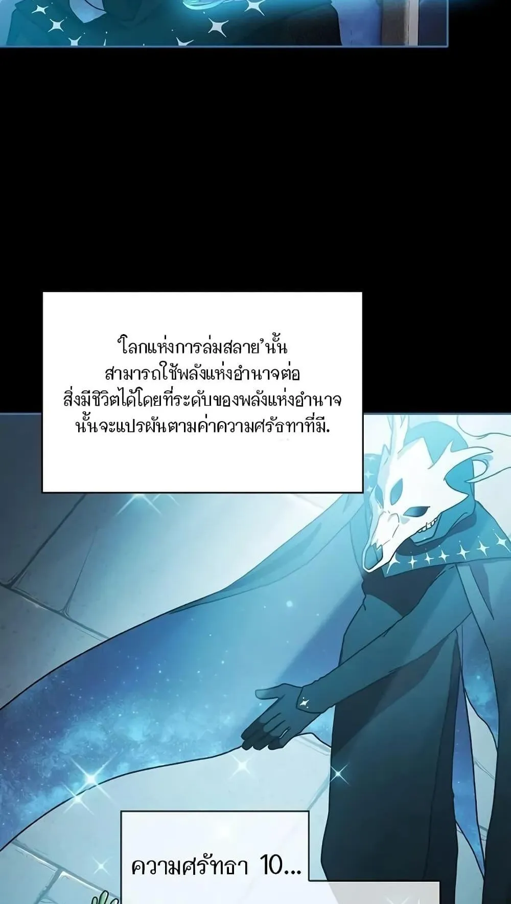 The Nebula’s Civilization ตอนที่ 2 หน้า 83