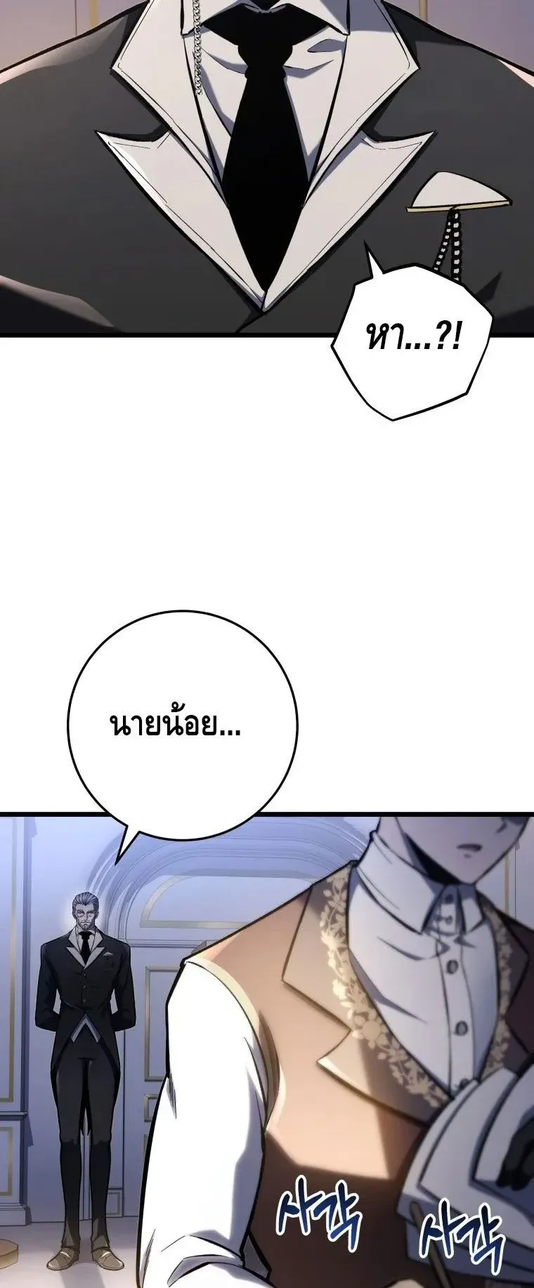 A Dragonslayer’s Peerless Regression ตอนที่ 30 หน้า 27