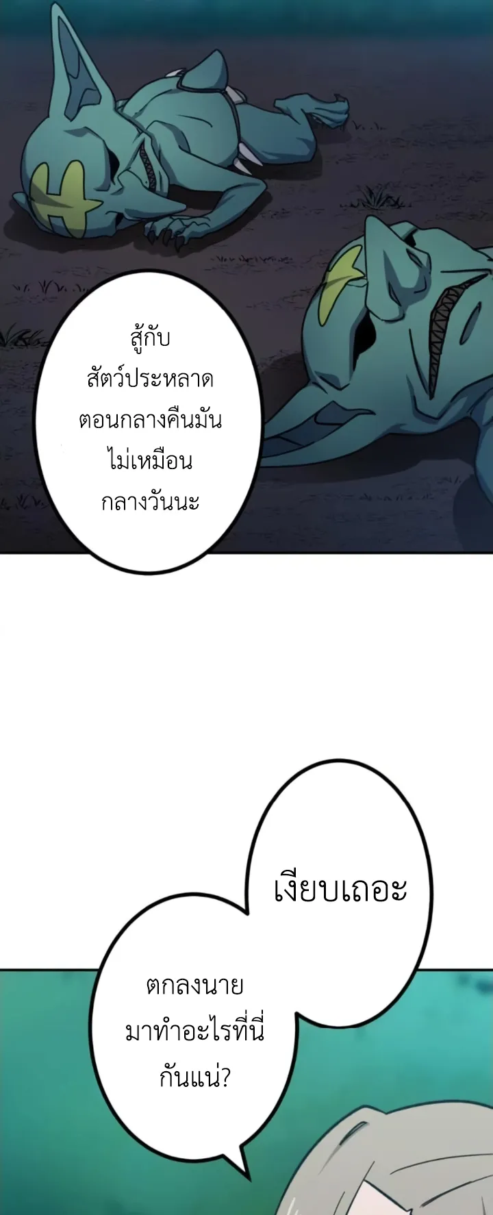 The Strongest Assassin Gets Transferred To Another World With His Whole Class ตอนที่ 11 หน้า 14