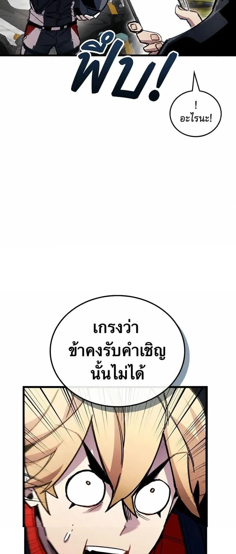 The Player Hides His Past ตอนที่ 105 หน้า 57