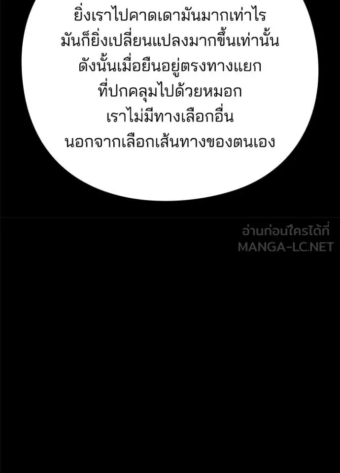 Night of the Ogre ตอนที่ 111 หน้า 66
