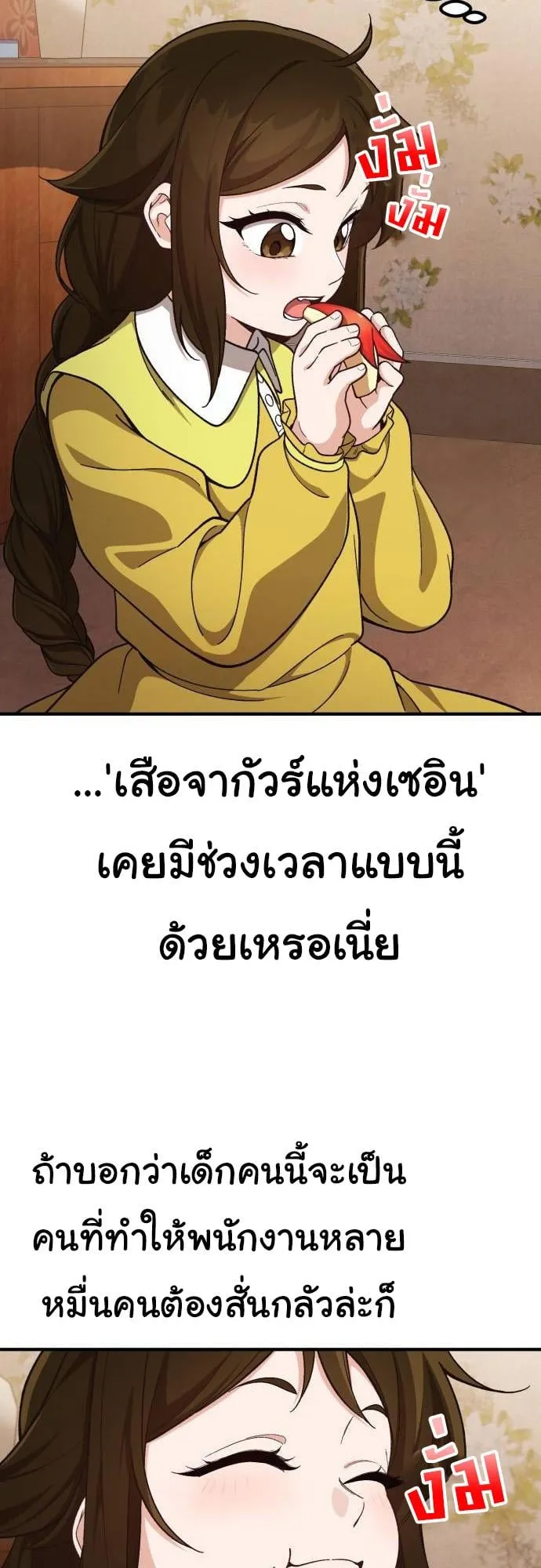 The Genius Wants to be Ordinary! ตอนที่ 1 หน้า 31