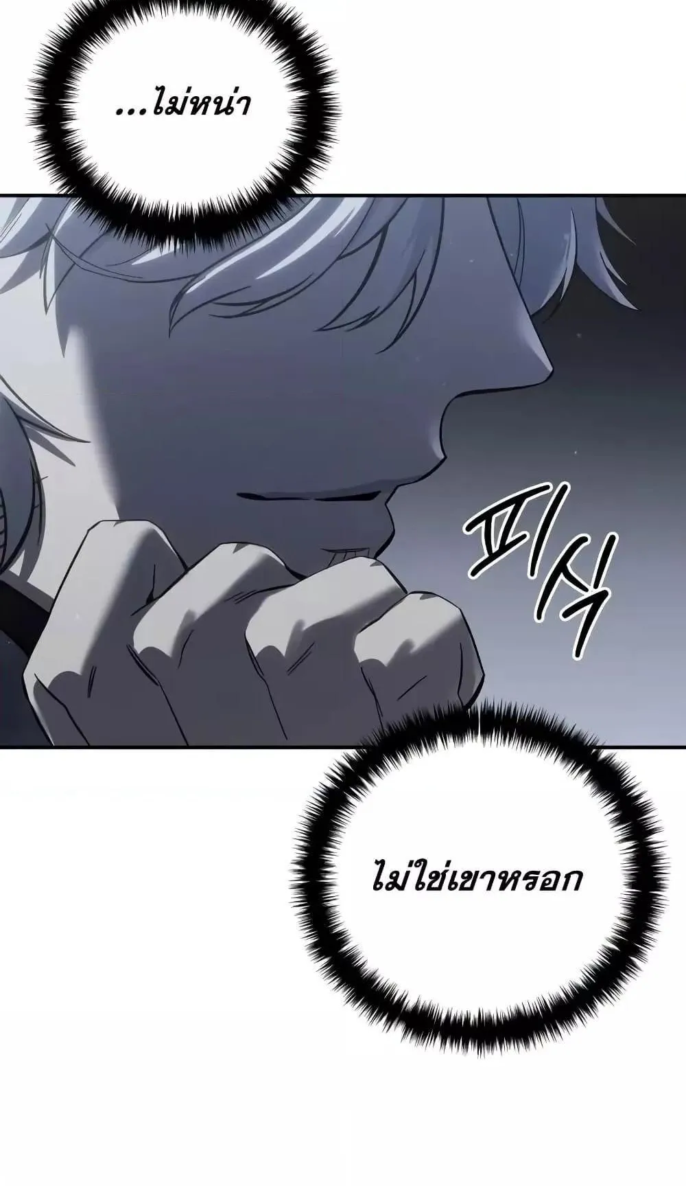 Star-Embracing Swordmaster ตอนที่ 66 หน้า 96