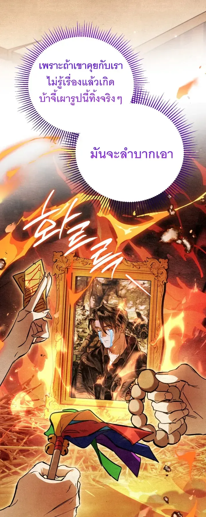 The Painter Who Draws Dungeons ตอนที่ 3 หน้า 48