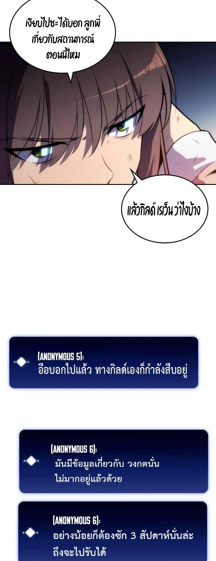 Solo Max-Level Newbie ตอนที่ 12 หน้า 62